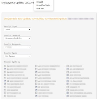 League Administration Tool