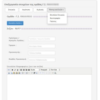 League Administration Tool