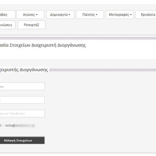εφαρμογή κράτησης στατιστικών μπάσκετ