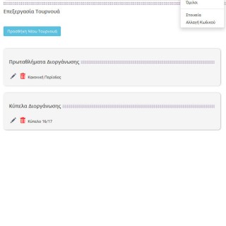 εφαρμογή κράτησης στατιστικών μπάσκετ