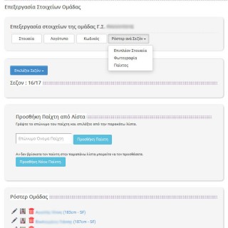 εφαρμογή κράτησης στατιστικών μπάσκετ