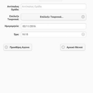 εφαρμογή κράτησης στατιστικών μπάσκετ