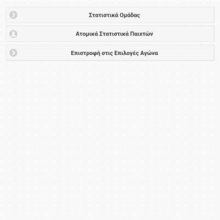 εφαρμογή κράτησης στατιστικών μπάσκετ